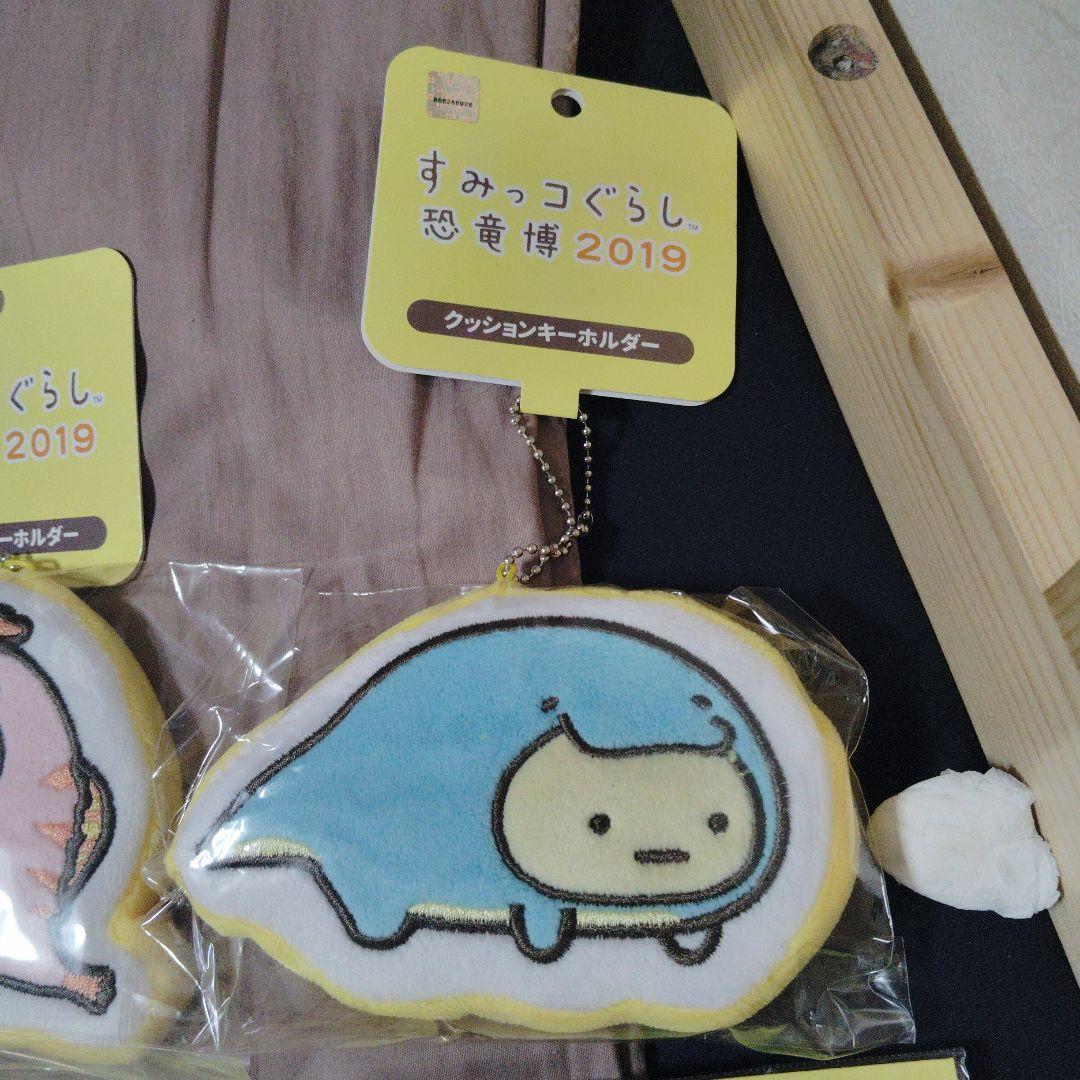 すみっコぐらし　恐竜博2019大量セット