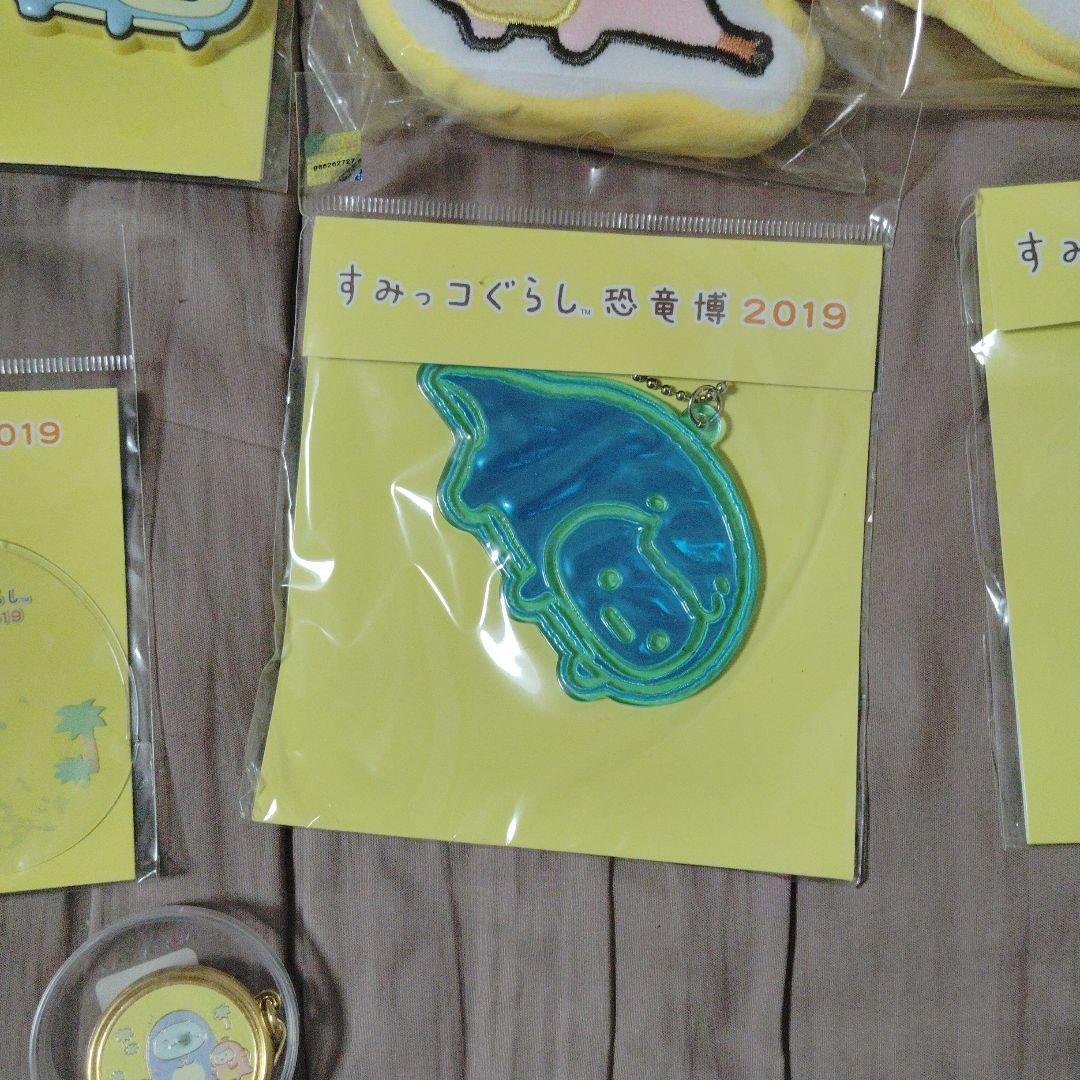 すみっコぐらし　恐竜博2019大量セット