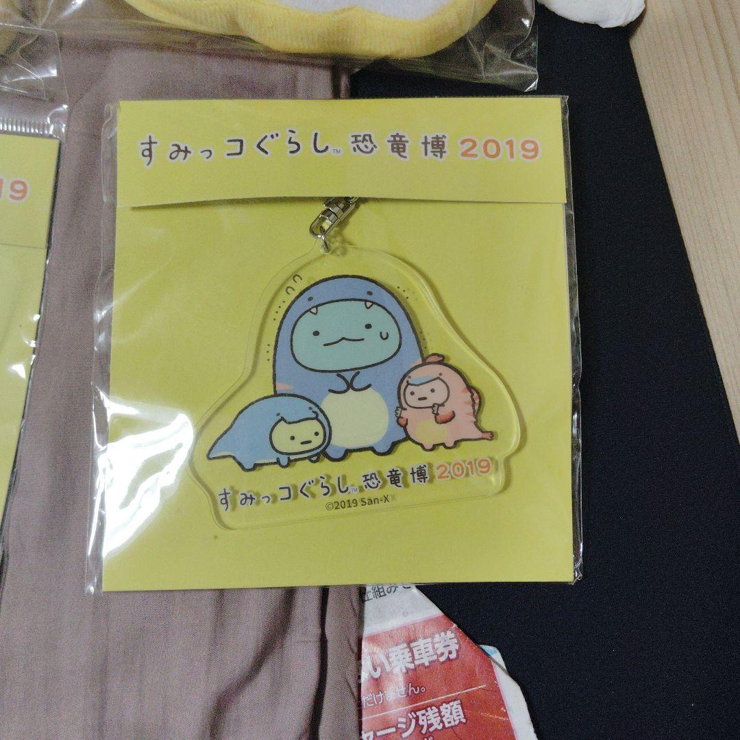 すみっコぐらし　恐竜博2019大量セット