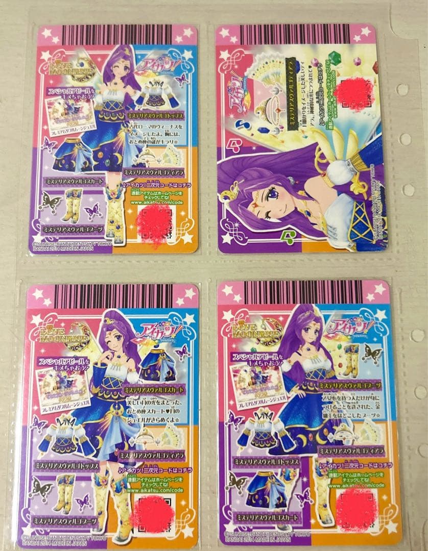 今だけの価格！！アイカツカード ミステリアスヴァルゴコーデ ロイヤルムーンコーデ