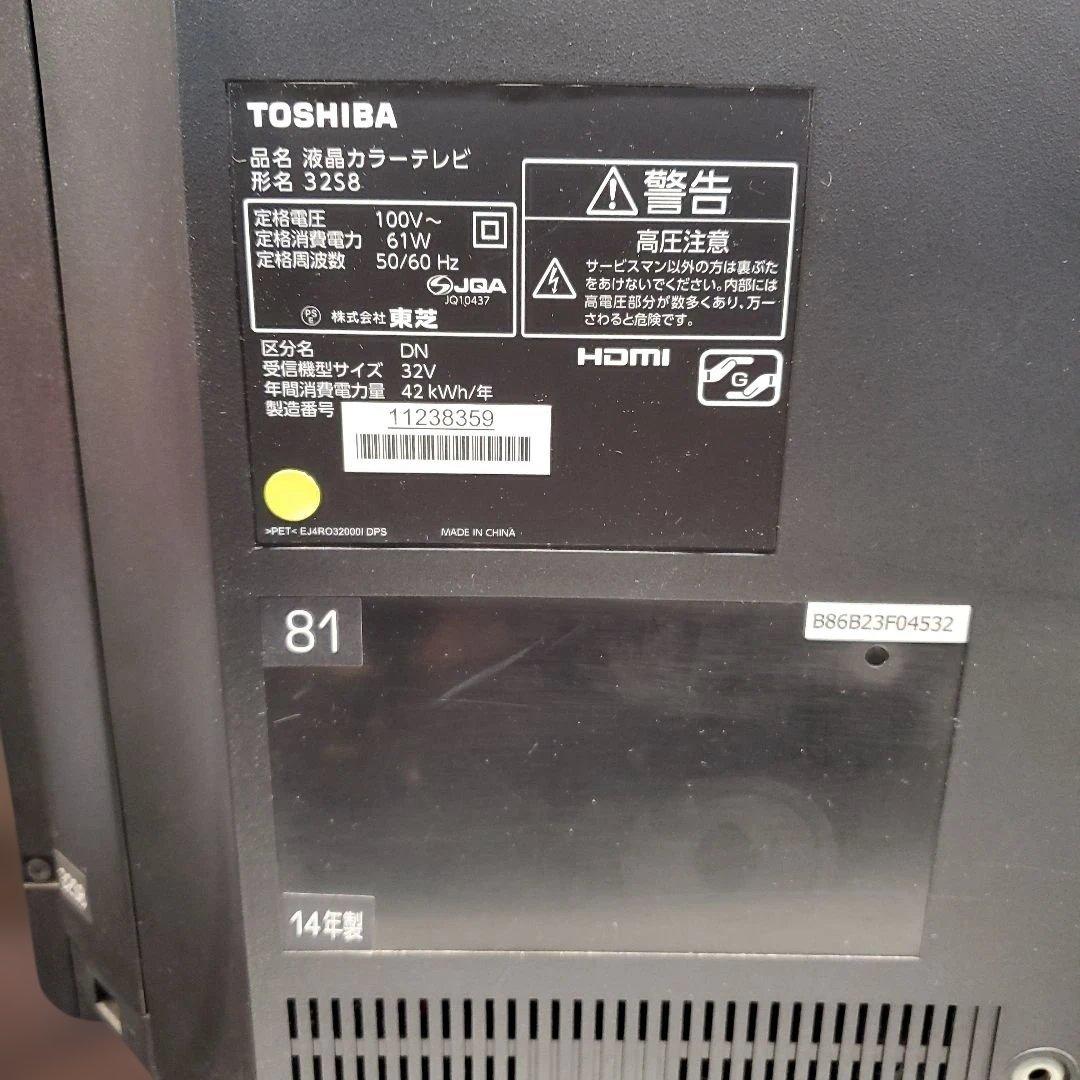 TOSHIBA　REGZA　32型　液晶テレビ　32S8 14年製