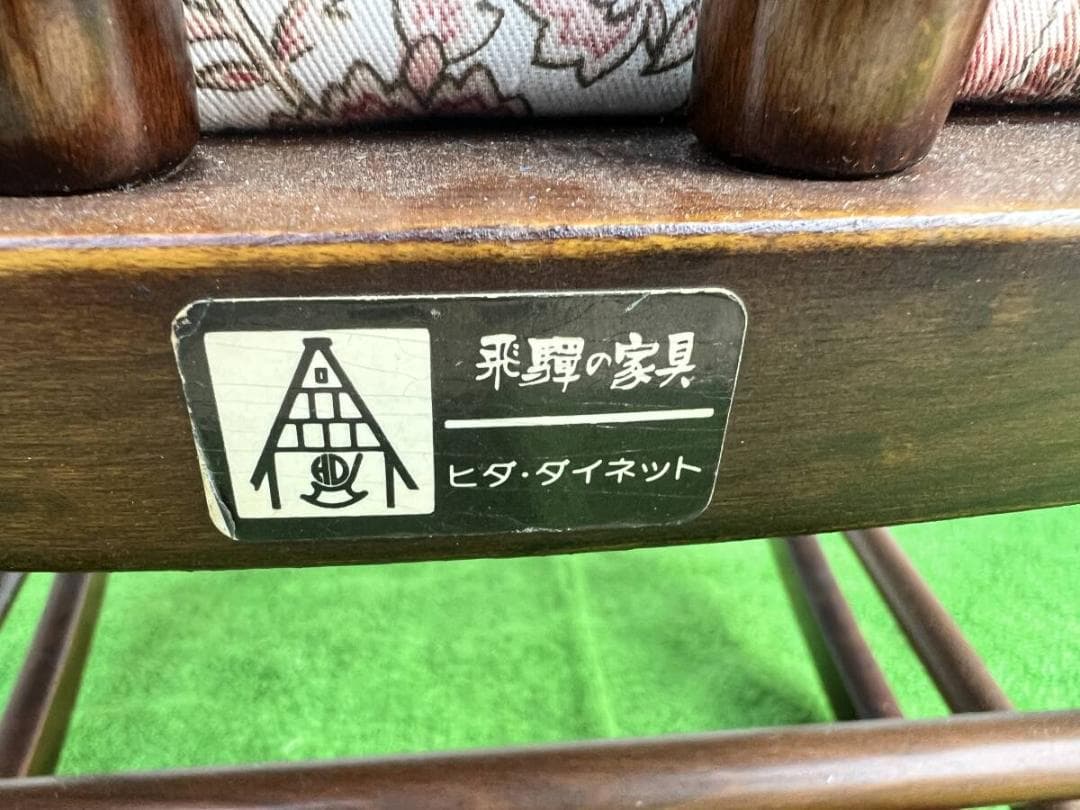 【値下依頼OK】飛騨の家具 ヒダ・ダイネット 木製ロッキングチェア 一脚