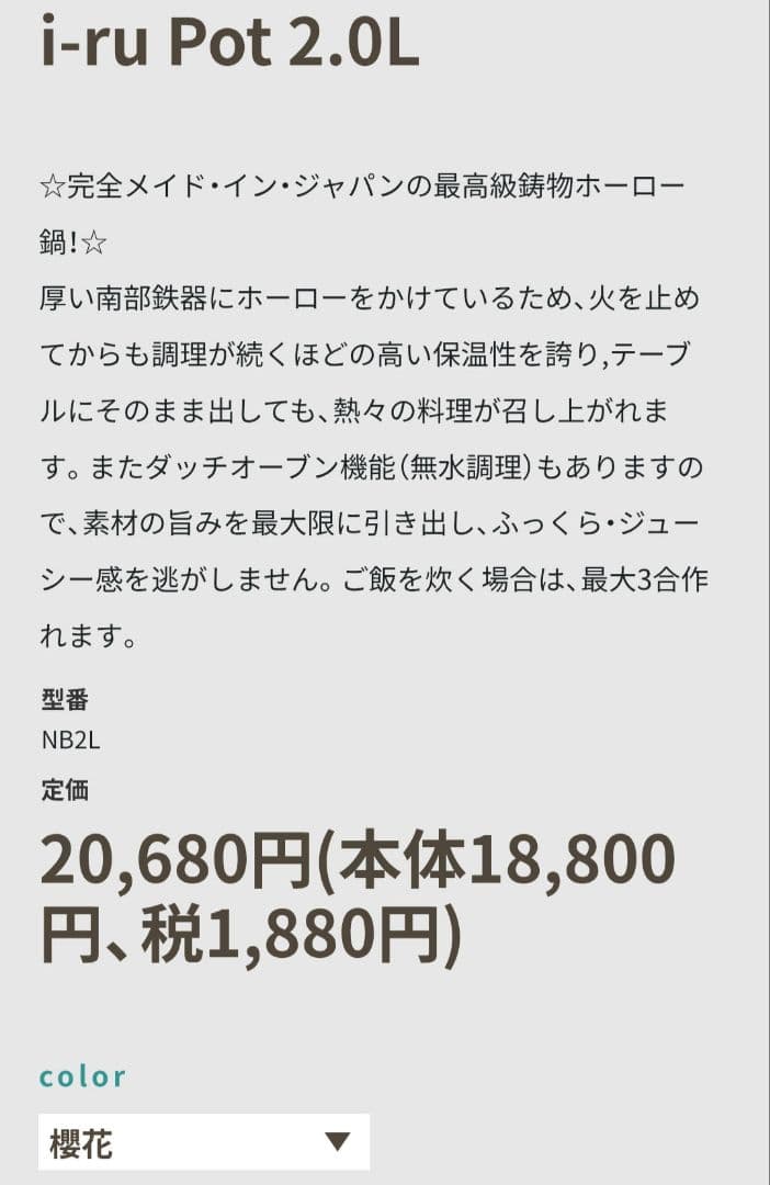 南部鉄器　i-ru ホーロー鍋　国産　炊飯　2.0L