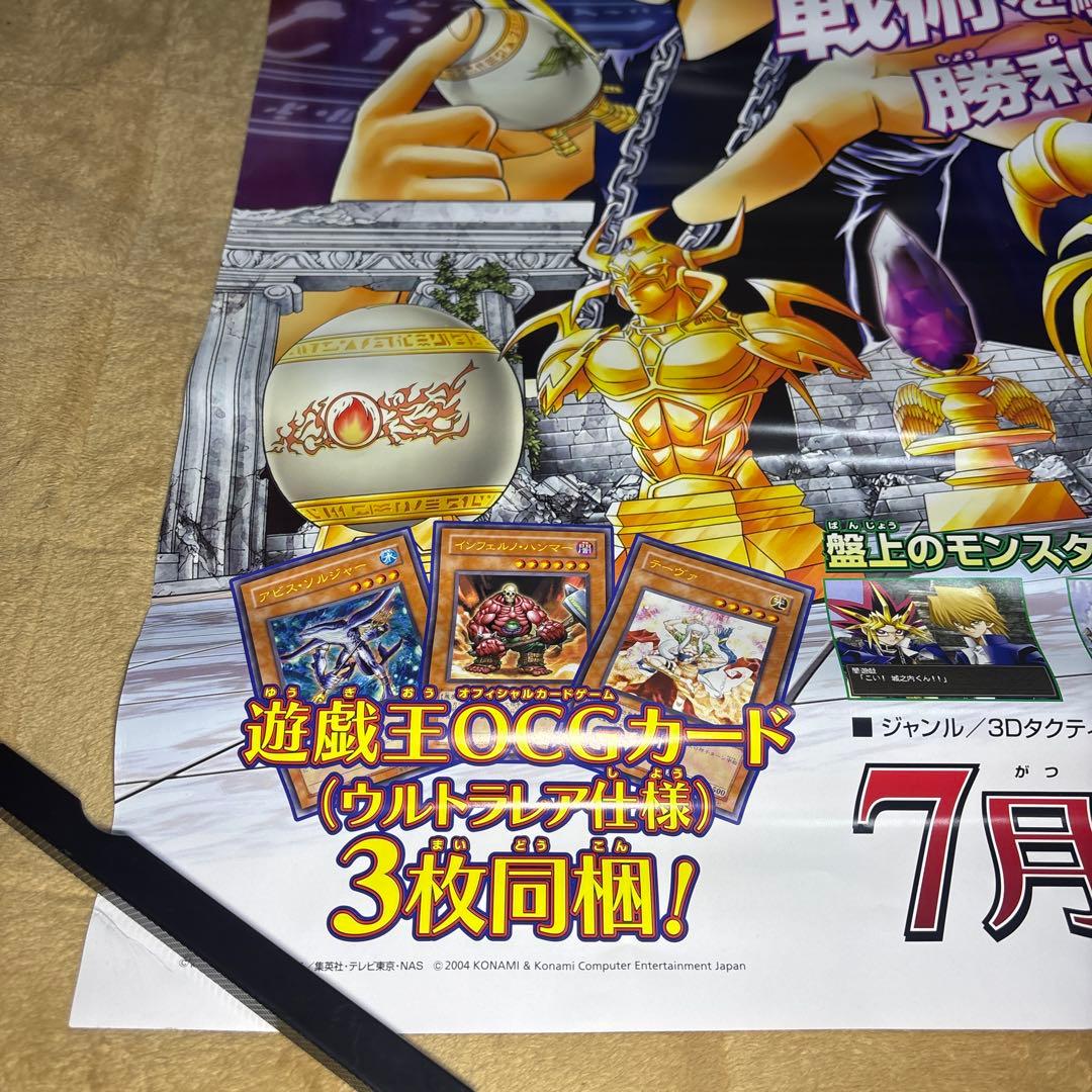 遊戯王 B2サイズポスター未使用