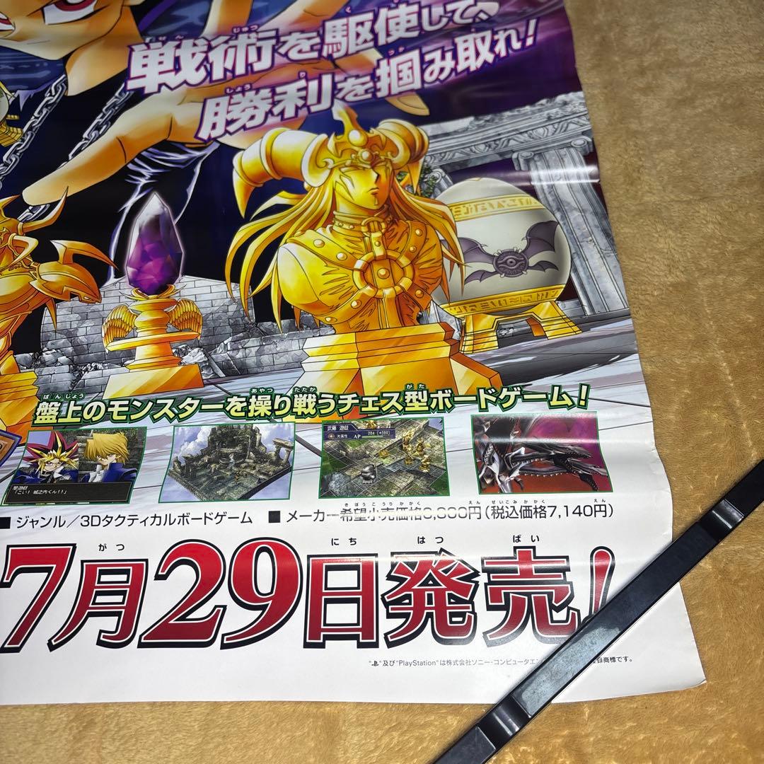 遊戯王 B2サイズポスター未使用