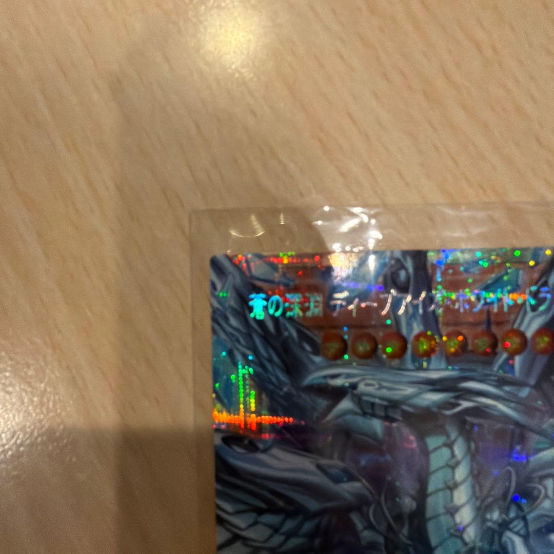 遊戯王 蒼の深淵ディープアイズ・ホワイト・ドラゴン オバフレ プリシク