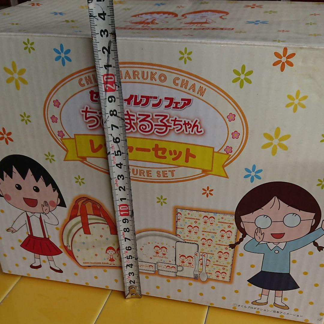 未開封:ちびまる子ちゃん「レジャーセット」