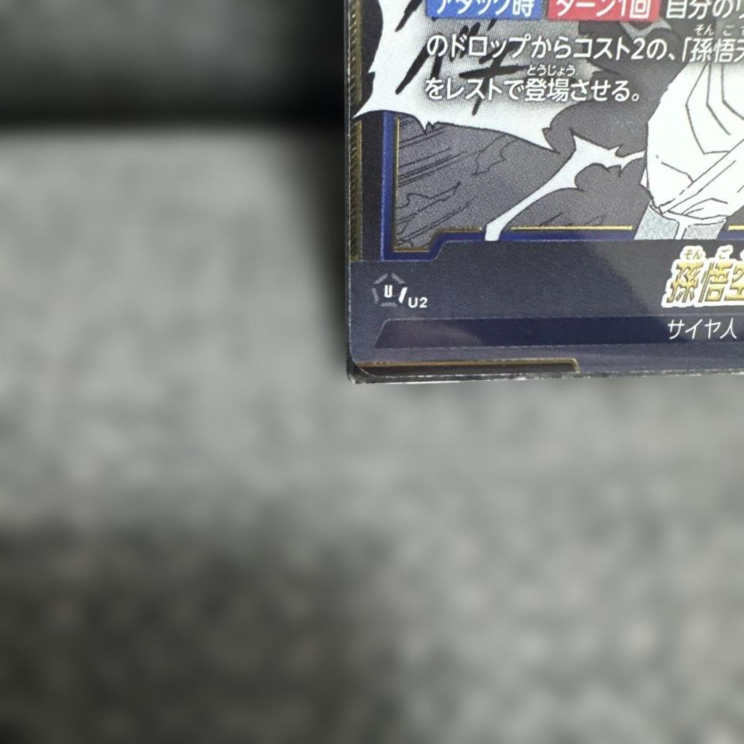 ドラゴンボールダイバース FW 孫悟空3 GDR SR セット