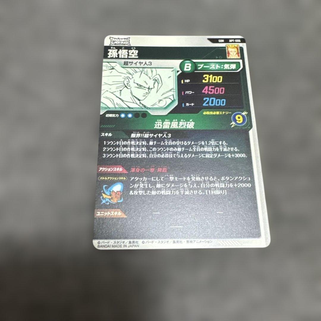 ドラゴンボールダイバース FW 孫悟空3 GDR SR セット