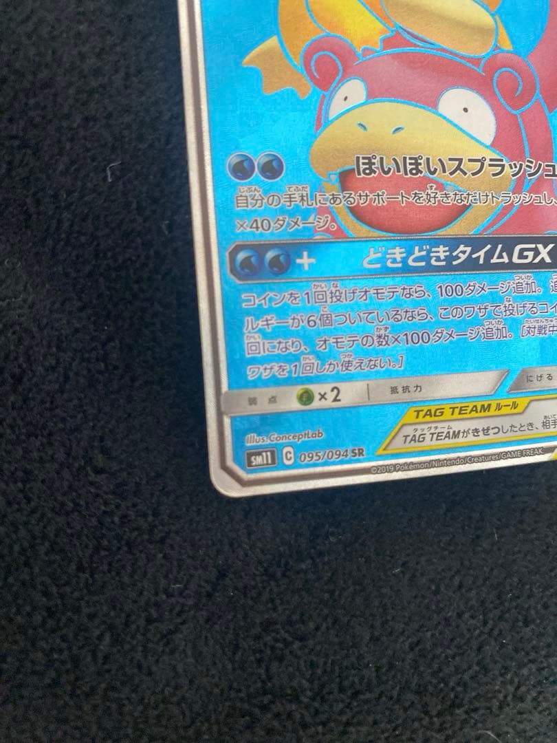 ポ*ー様 ポケモンカード　ヤドン＆コダックGX 095/094 SR