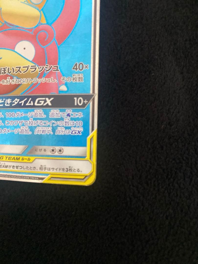 ポ*ー様 ポケモンカード　ヤドン＆コダックGX 095/094 SR