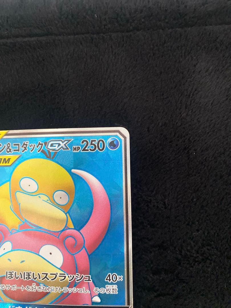 ポ*ー様 ポケモンカード　ヤドン＆コダックGX 095/094 SR
