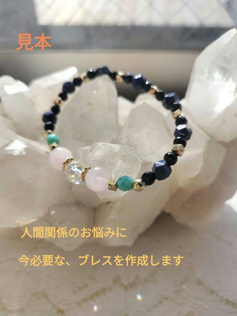 貴方だけのパワーストーンブレス