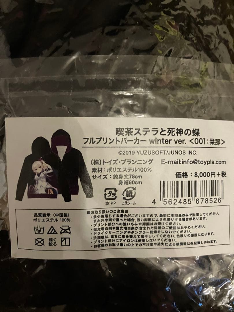 【ゆずソフト】喫茶ステラと死神の蝶 明月栞那フルプリントパーカー 【未開封】