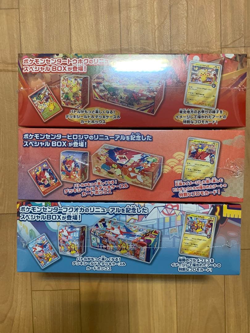 ポケモンセンター　スペシャルボックス　トウホク　ヒロシマ　フクオカ　セット