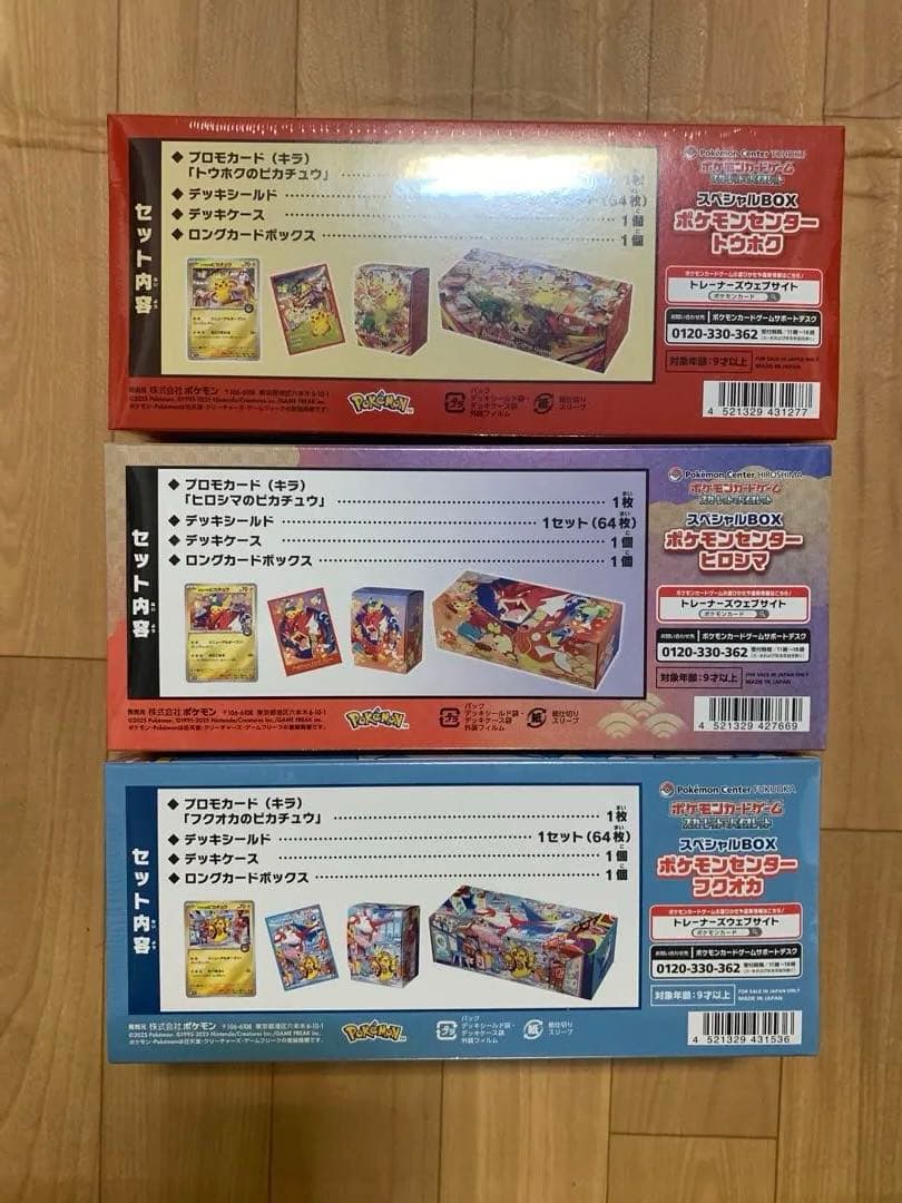 ポケモンセンター　スペシャルボックス　トウホク　ヒロシマ　フクオカ　セット