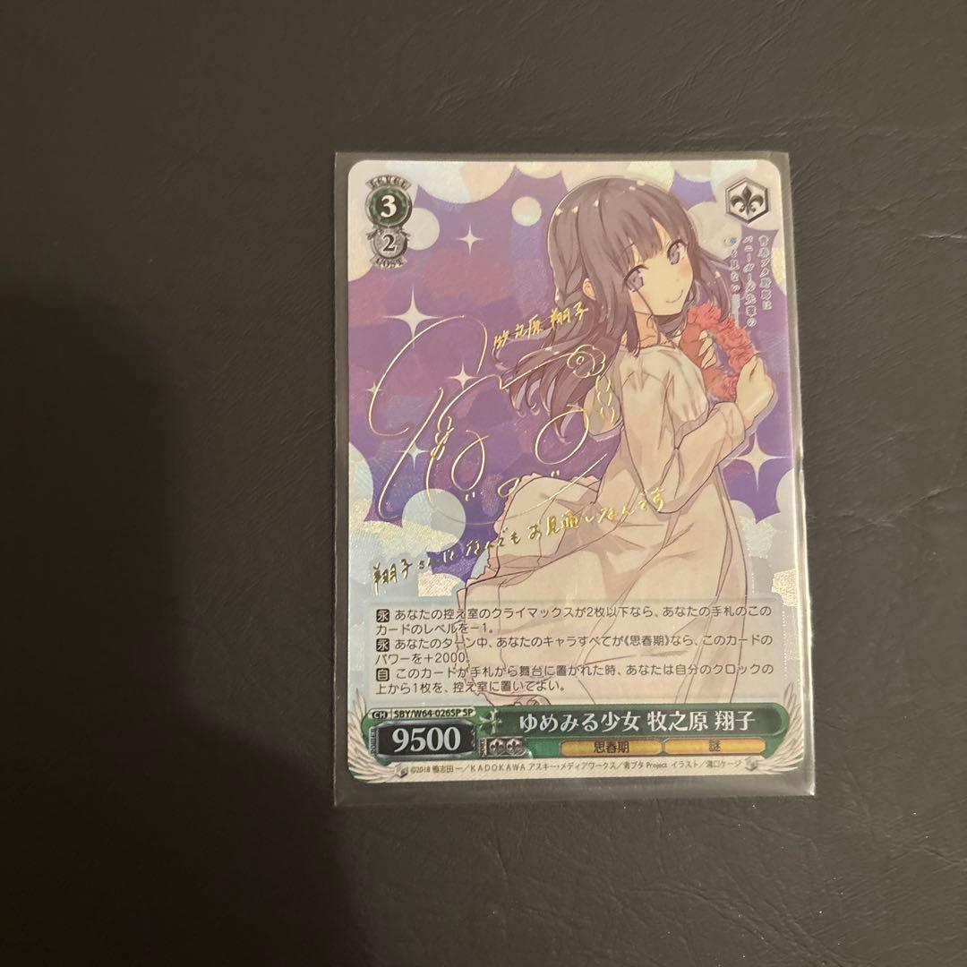 ヴァイスシュヴァルツ　ゆめみる少女　かけがえのない存在　牧之原翔子　sp sec