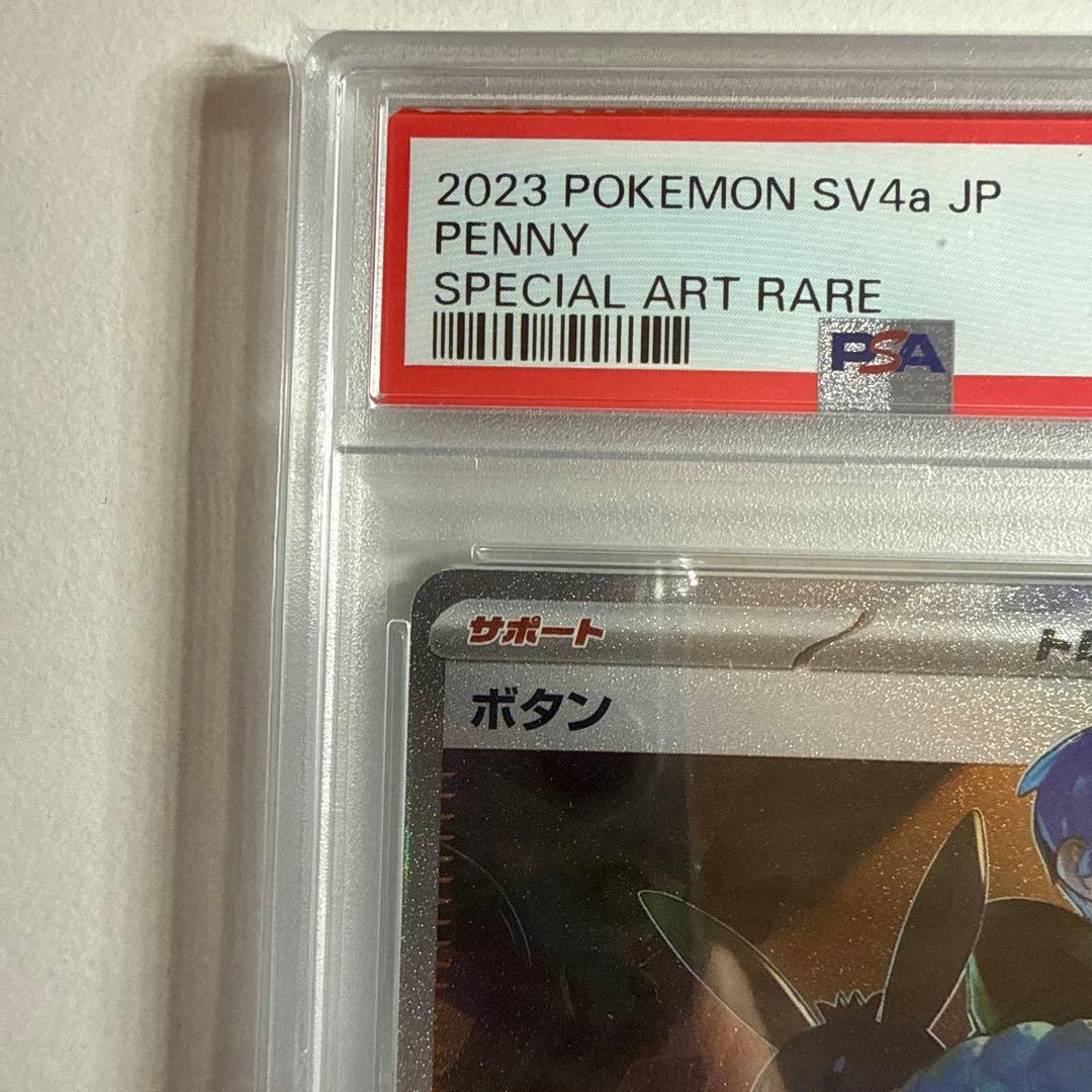 ボタン SAR SV4a シャイニートレジャーex 354/190 PSA10