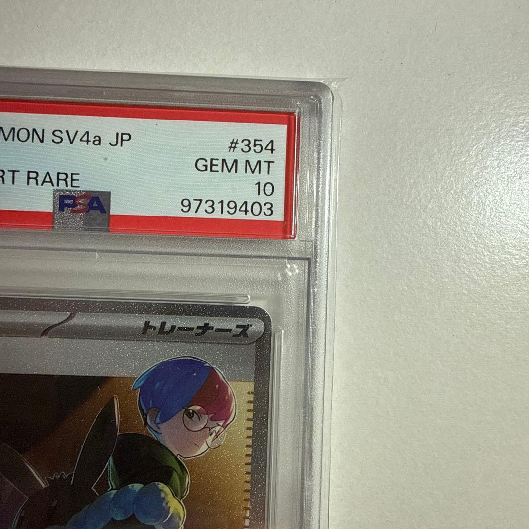 ボタン SAR SV4a シャイニートレジャーex 354/190 PSA10