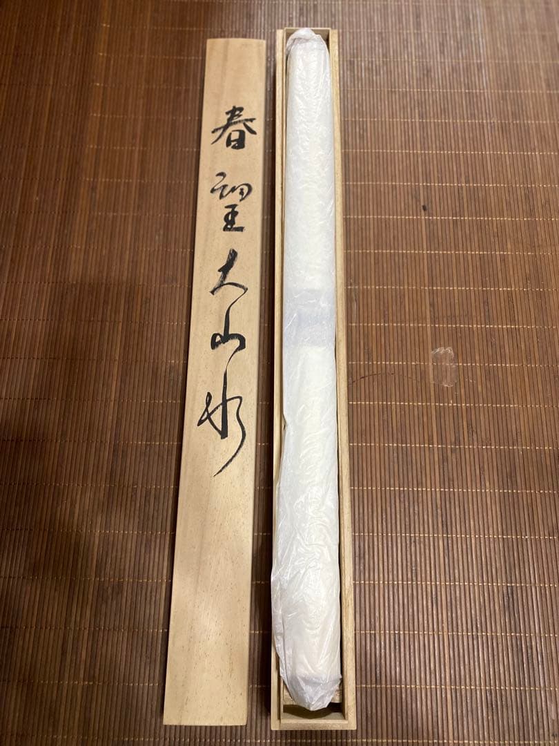 【大型188cm】山水画 掛け軸 共箱あり 水墨画 日本画 風景画♪
