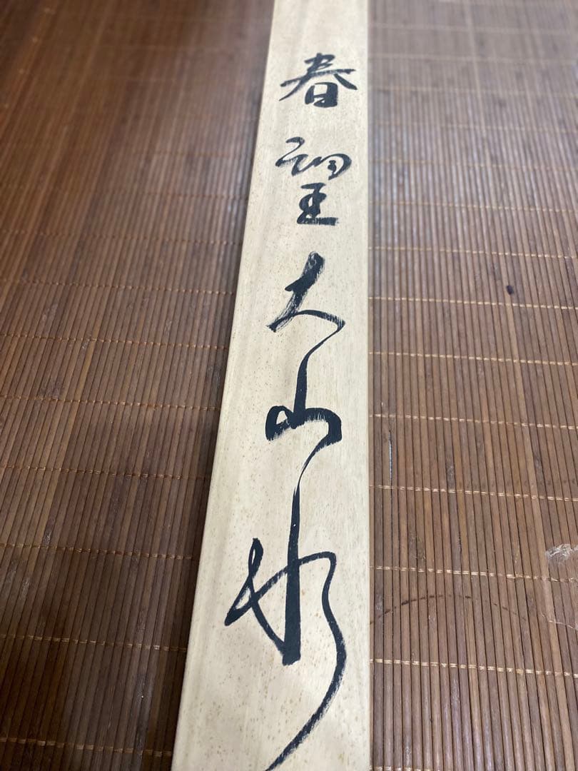 【大型188cm】山水画 掛け軸 共箱あり 水墨画 日本画 風景画♪