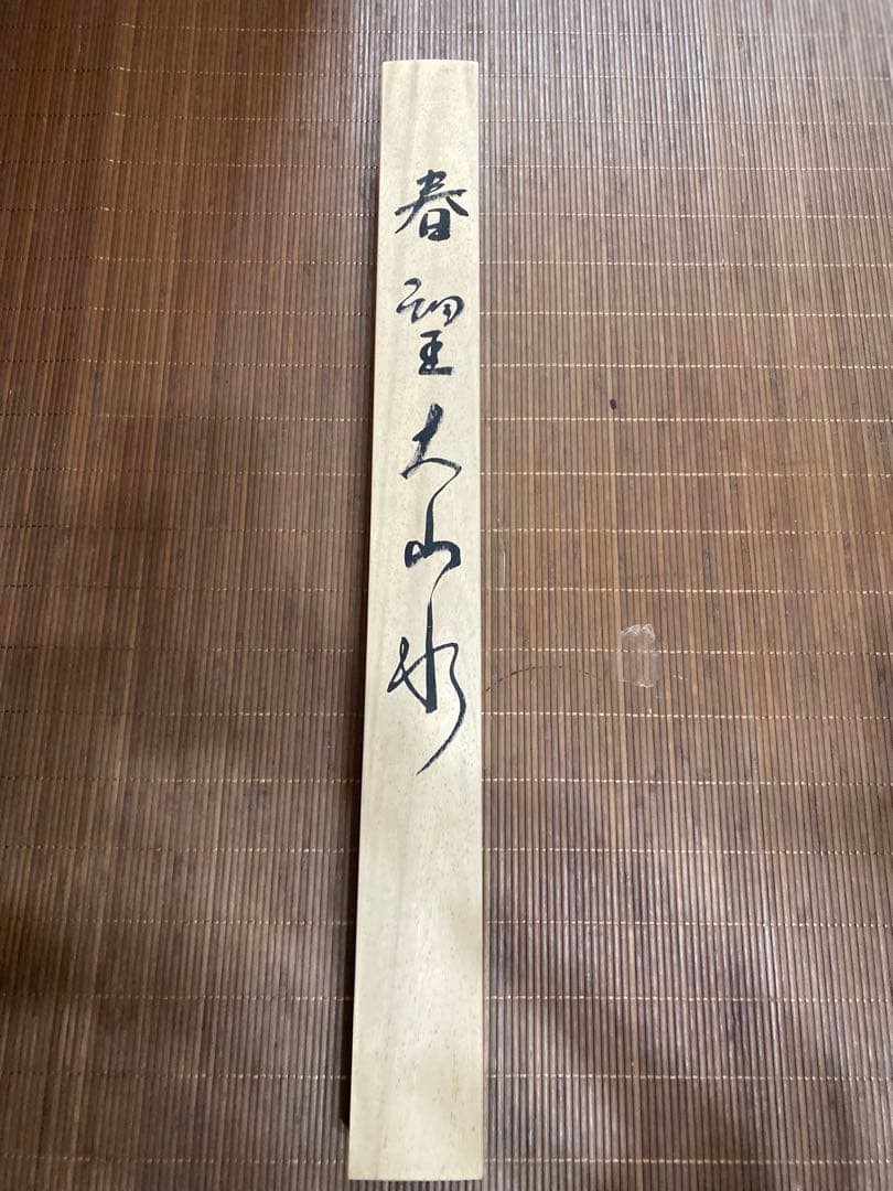 【大型188cm】山水画 掛け軸 共箱あり 水墨画 日本画 風景画♪