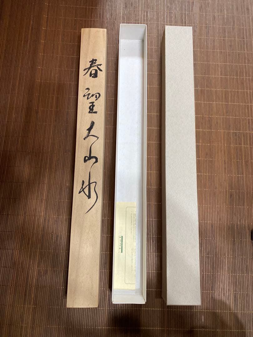 【大型188cm】山水画 掛け軸 共箱あり 水墨画 日本画 風景画♪