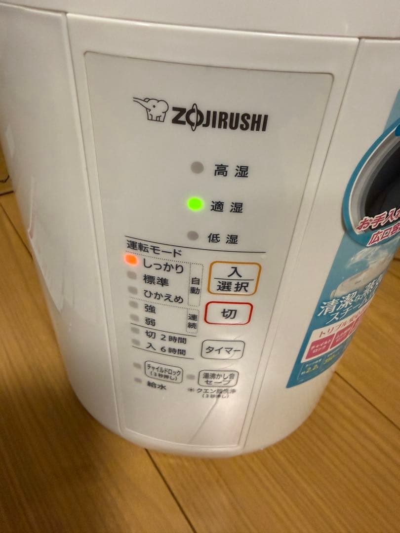 象印　スチーム加湿器　EE-RR35-WA 2.2L