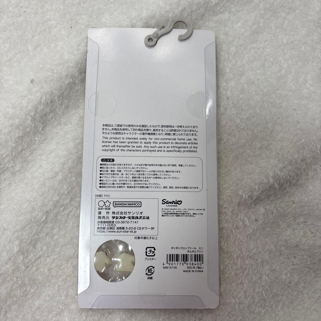 追加・おまけあり　ポムポムプリンボンボンコットンパフィーうるちゅるタイルシール