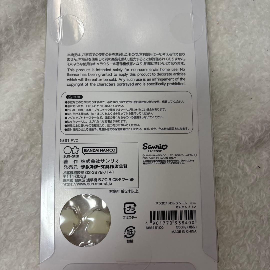 追加・おまけあり　ポムポムプリンボンボンコットンパフィーうるちゅるタイルシール