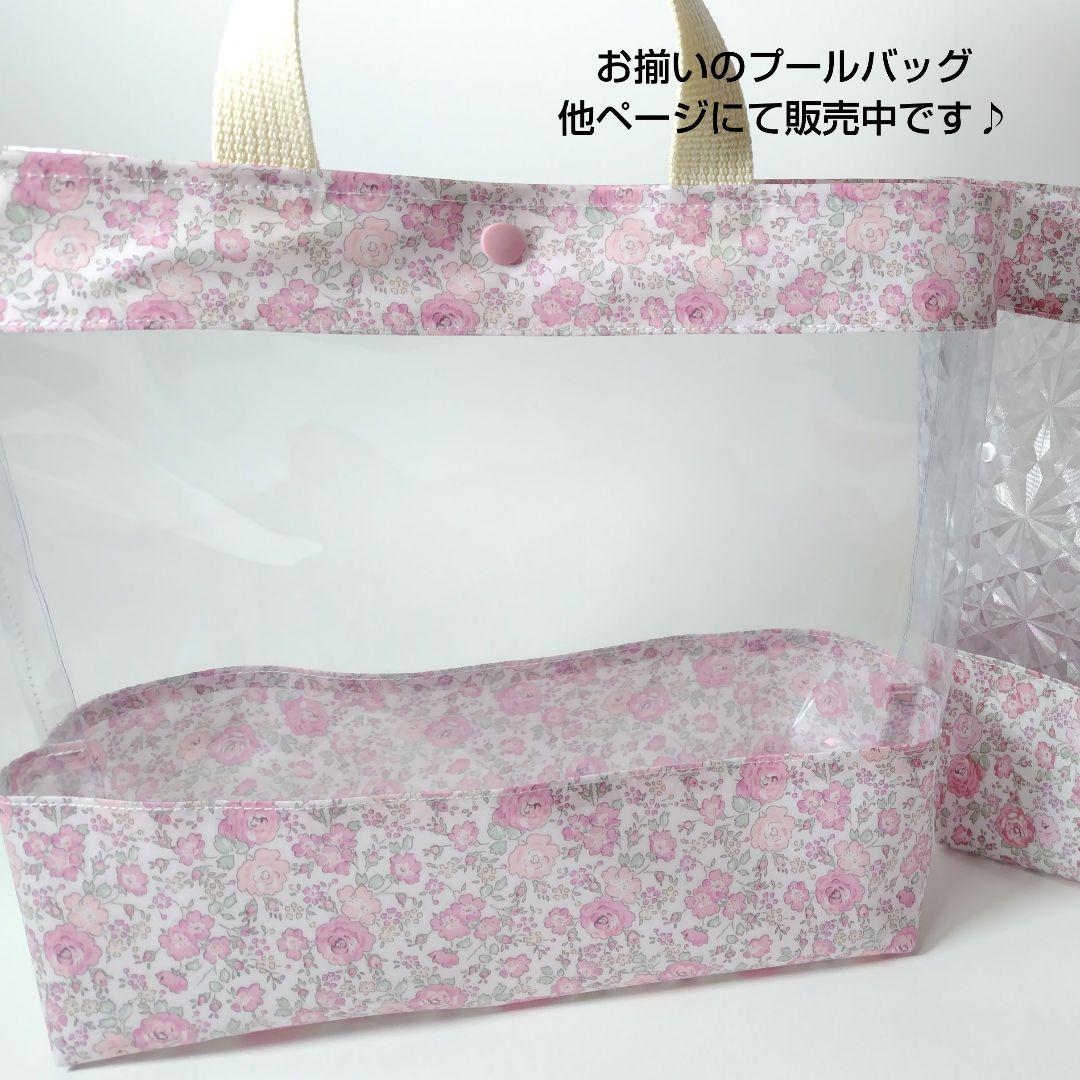 リバティ レッスンバッグ 上履き入れ 体操服入れ 入園入学グッズ フェリシテ
