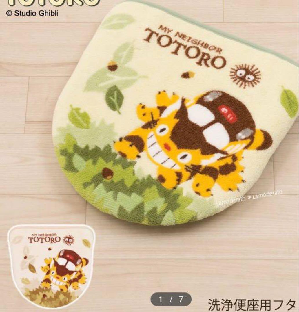 グリーン色　ジブリ　となりのトトロ　ネコバス　トイレマットセット新品