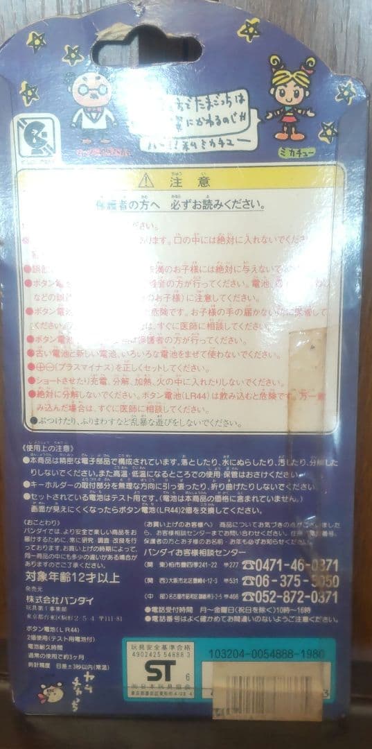 BANDAI 初代Tamagotchi 青 時計柄　1996年　当時物　レア