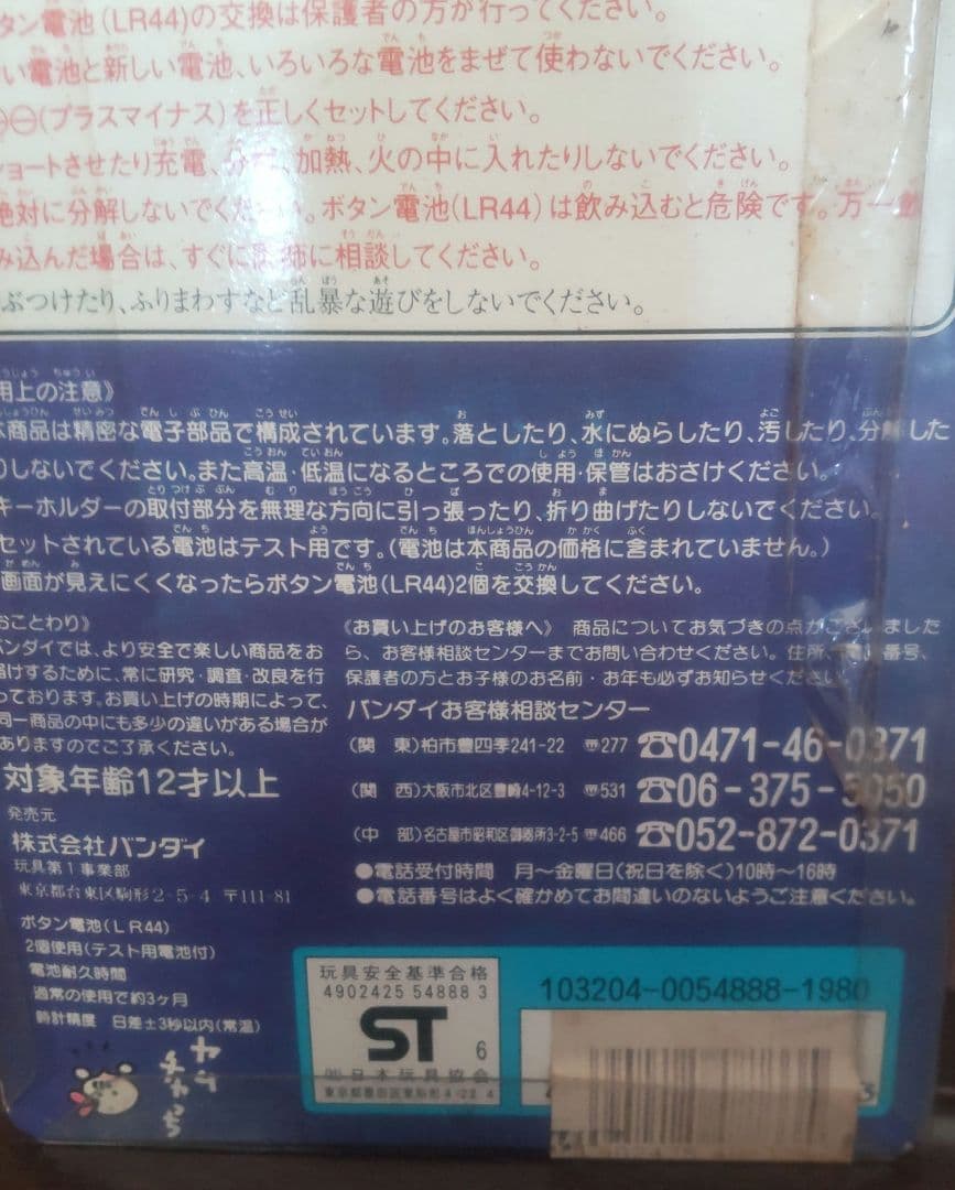 BANDAI 初代Tamagotchi 青 時計柄　1996年　当時物　レア