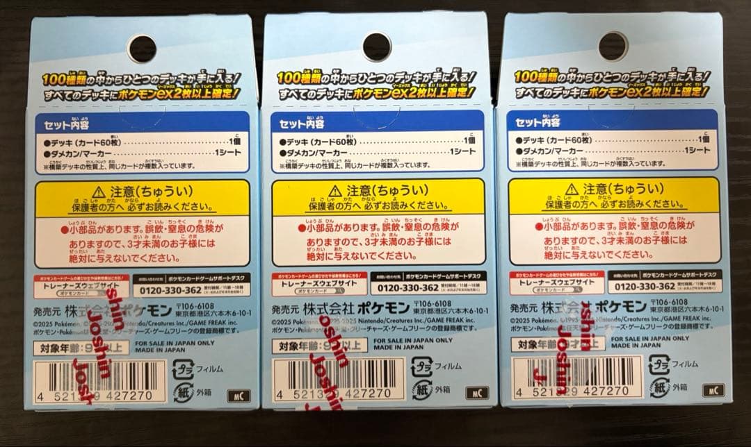 ポケモンカード　スタートデッキ100 バトルコレクション　3個セット
