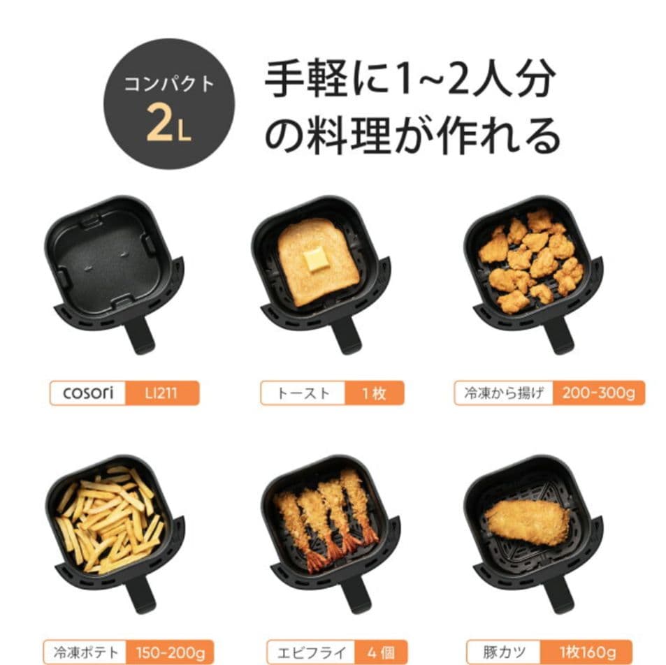 【新品未使用】COSORI ノンフライヤー 2L ミニノンフライヤー 小型