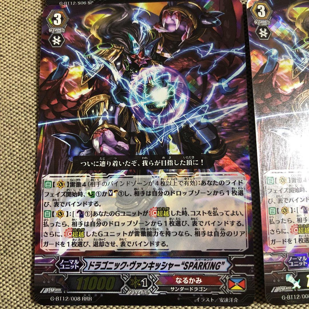 ヴァンガード ドラゴニック・ヴァンキッシャー “SPARKING” #v291