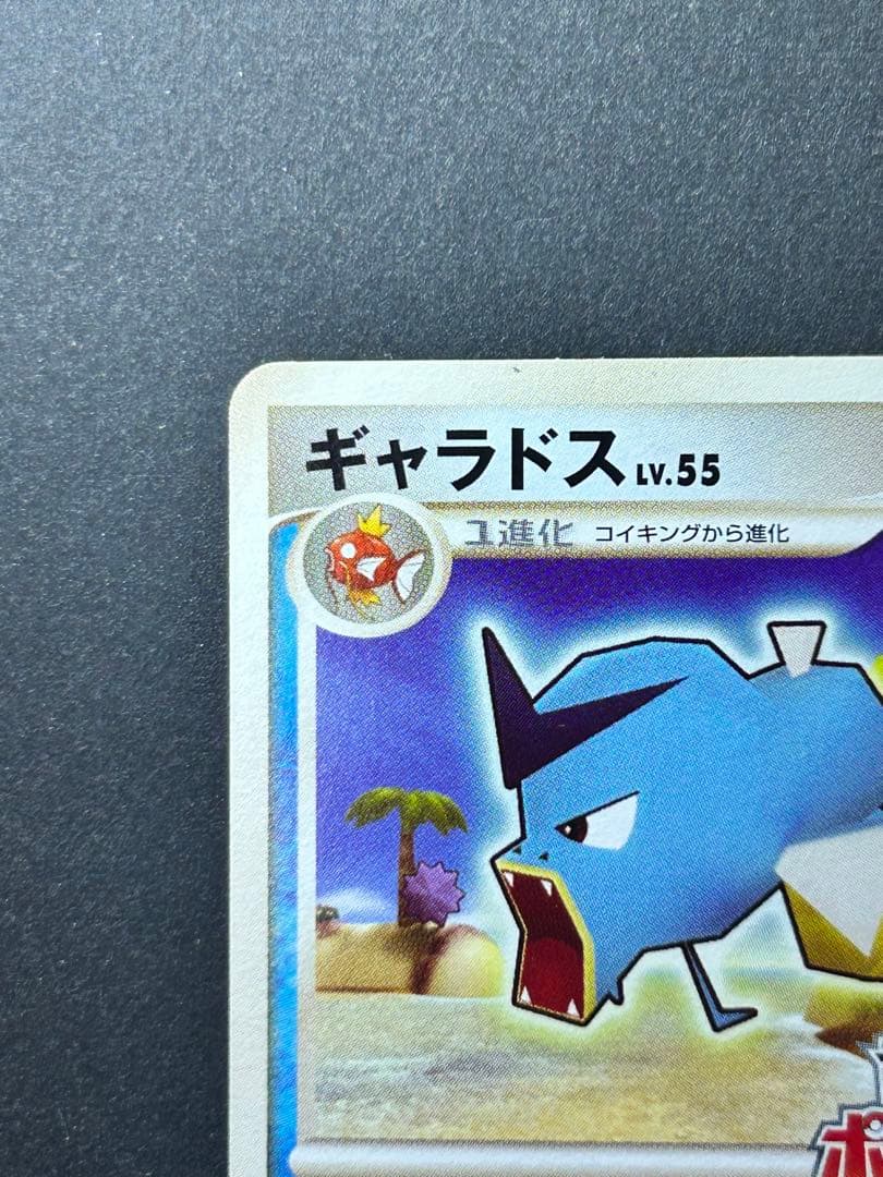 ポケカ　乱戦！スクランブル　ギャラドス006/016