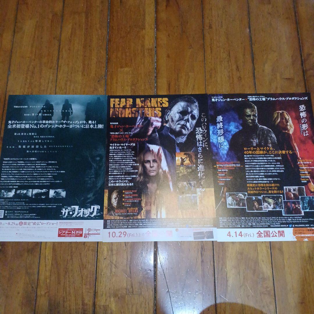 ジョン・カーペンター 非売品グッズ(映画チラシ・フライヤー)22枚セット