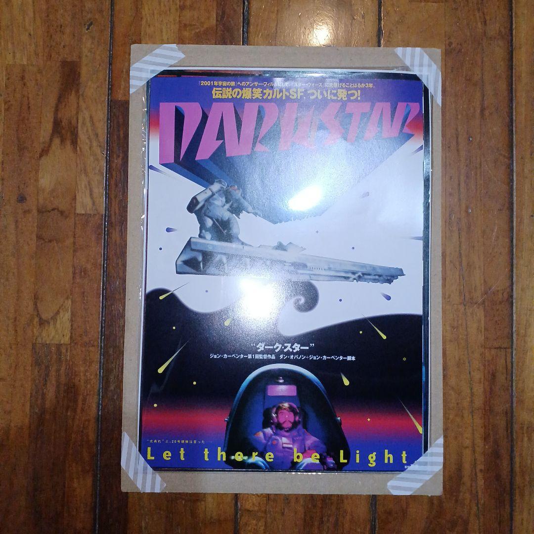 ジョン・カーペンター 非売品グッズ(映画チラシ・フライヤー)22枚セット