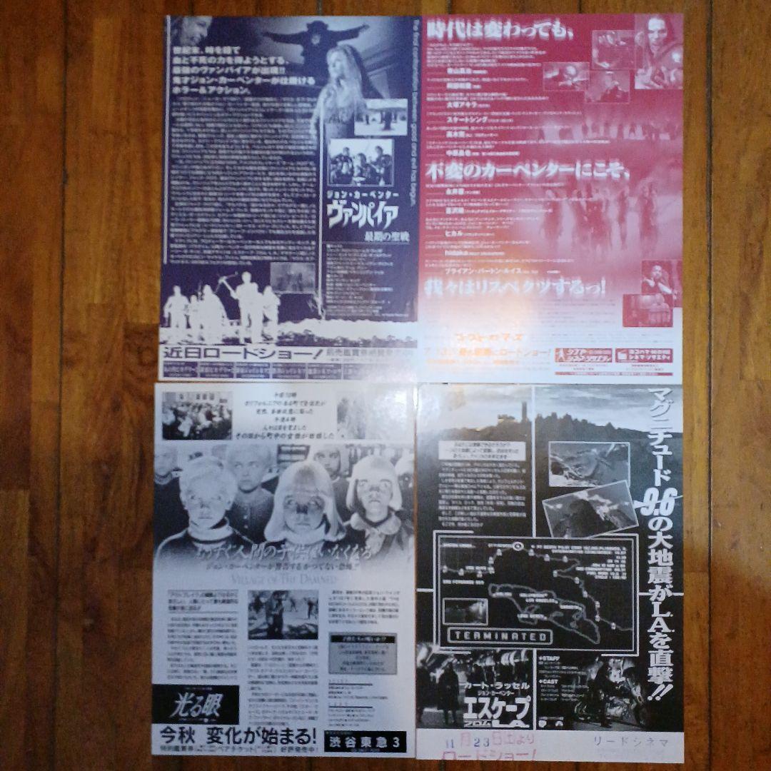 ジョン・カーペンター 非売品グッズ(映画チラシ・フライヤー)22枚セット