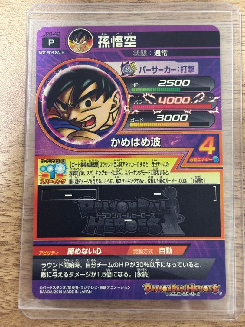 ドラゴンボールヒーローズ　JPB-42 孫悟空