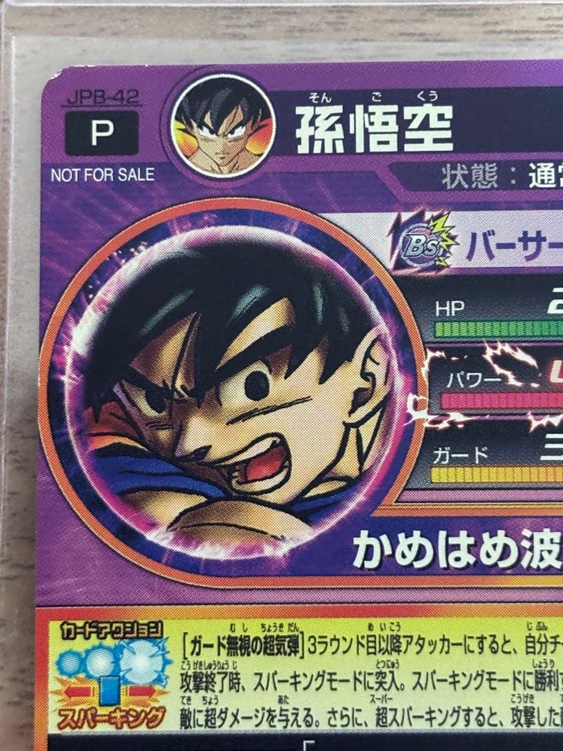 ドラゴンボールヒーローズ　JPB-42 孫悟空