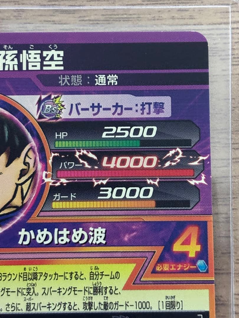 ドラゴンボールヒーローズ　JPB-42 孫悟空