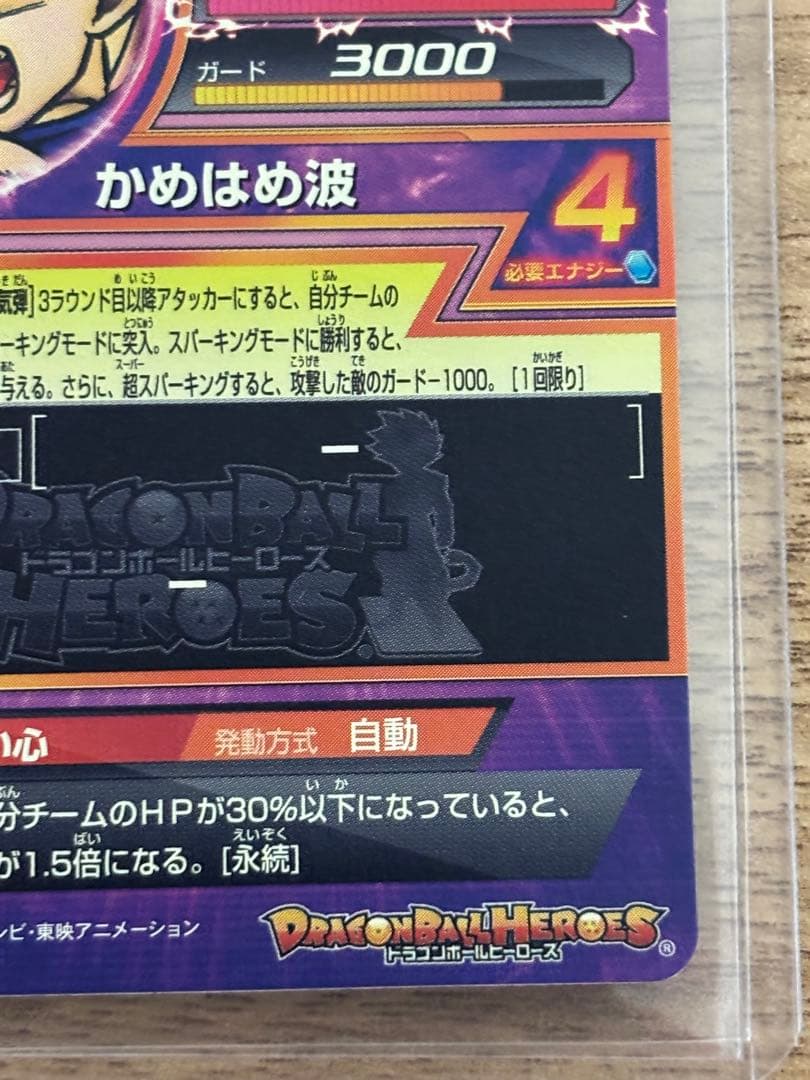 ドラゴンボールヒーローズ　JPB-42 孫悟空