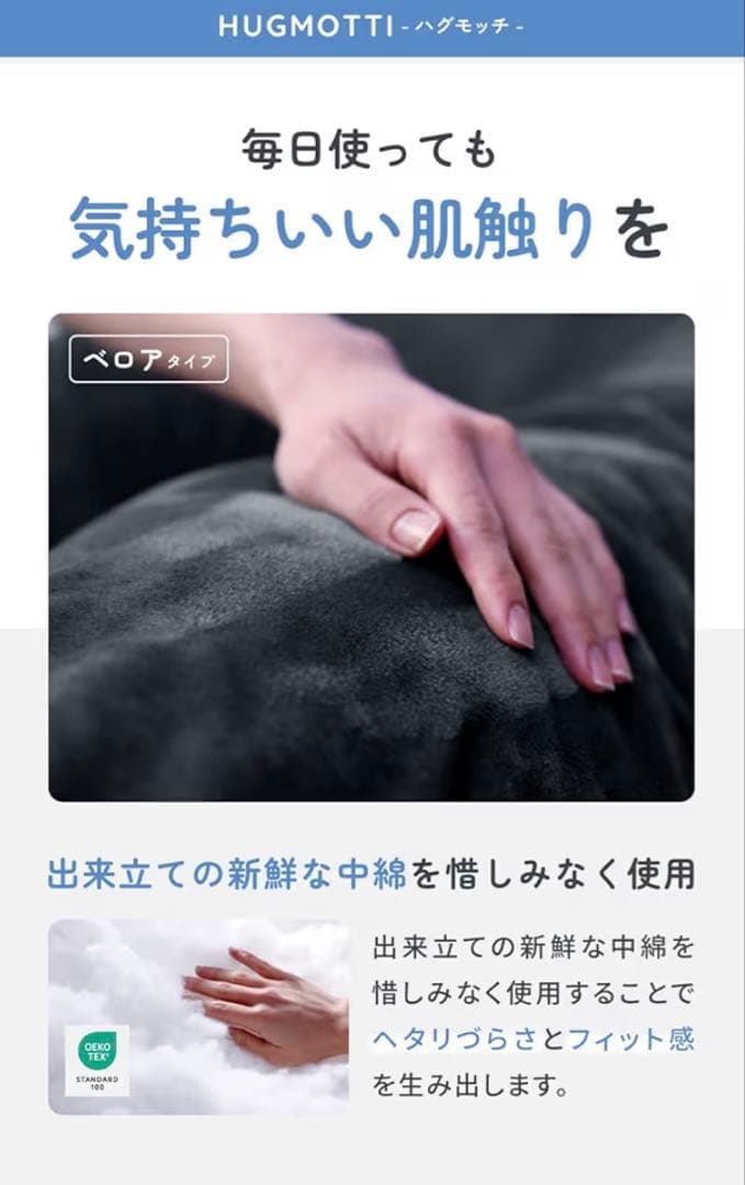 ハグモッチ ラージ® 正規品 抱き枕 『男性も使いやすいロングタイプ』ふわもち