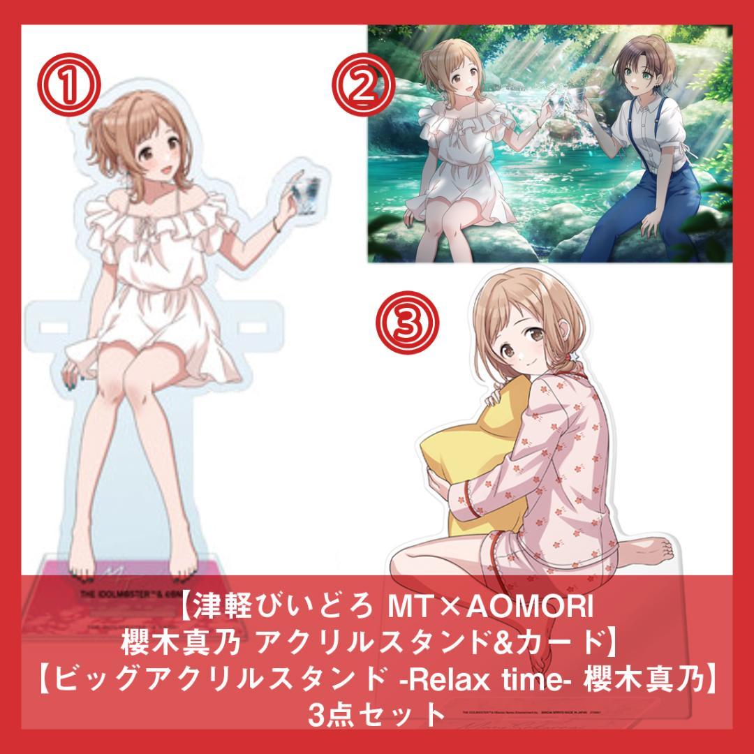 【3点セット】 シャニマス 櫻木 真乃 津軽びいどろ アクリルスタンド