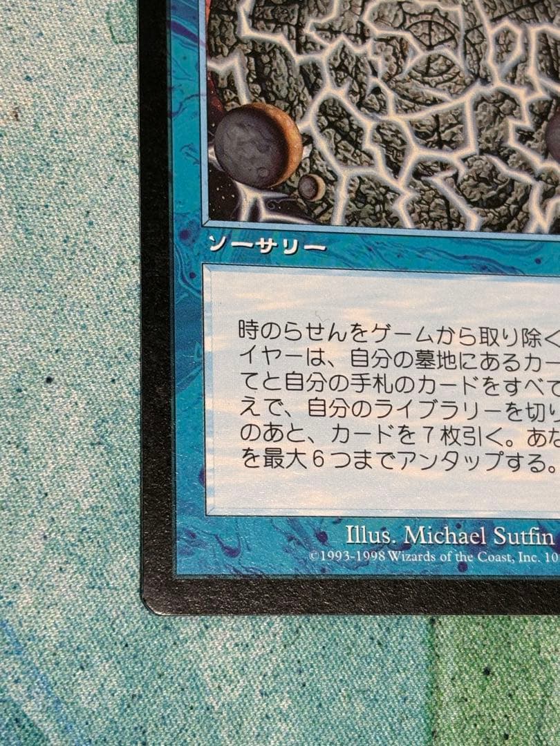 【USG】時のらせん/Time Spiral　日本語