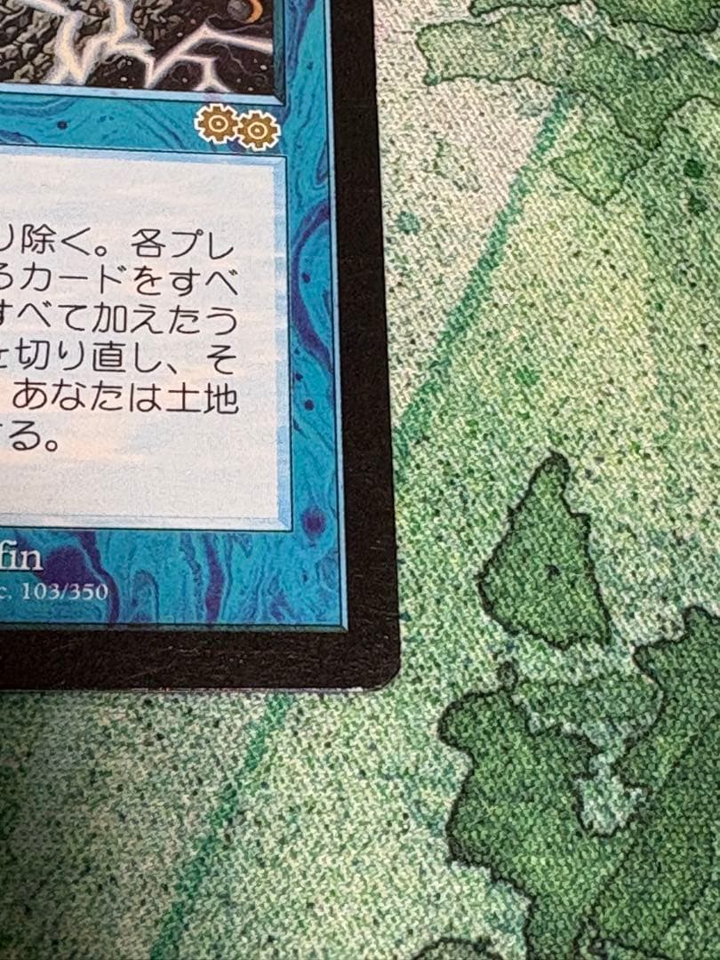 【USG】時のらせん/Time Spiral　日本語