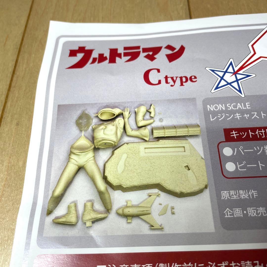 ウルトラマンCtype NONSCALE レジンキャストモデル　無塗装